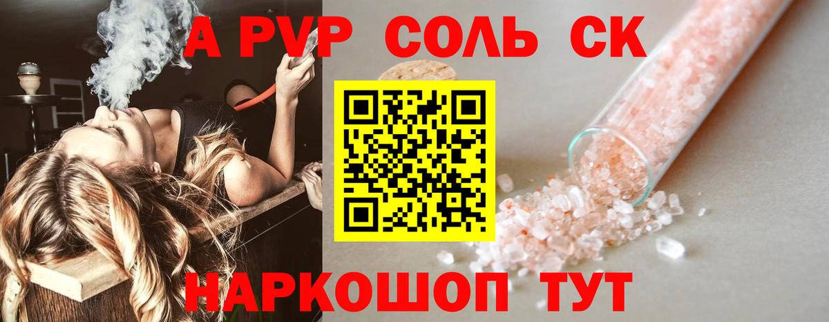 дарнет шоп  Вольск  A-PVP крисы CK  A-PVP мука 