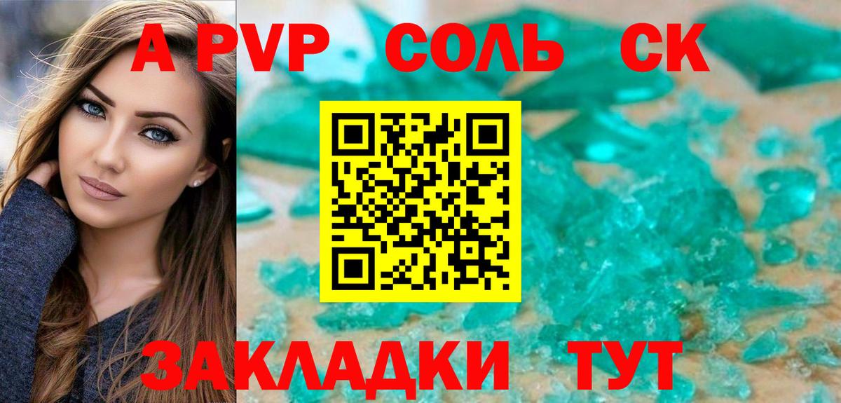 Альфа ПВП VHQ Вольск