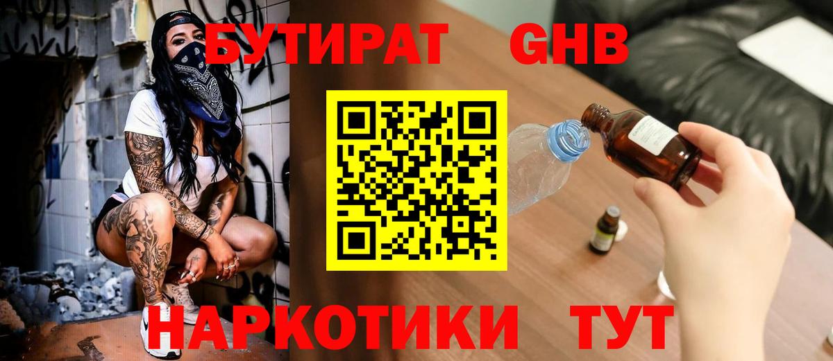 БУТИРАТ  Вход с VPN  Вольск  БУТИРАТ бутик 