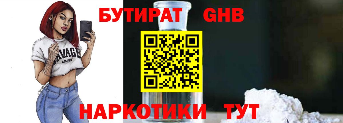 Бутират бутандиол Вольск