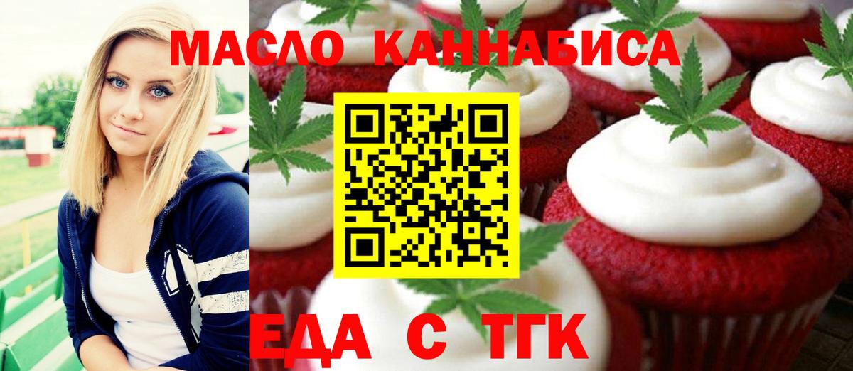 Вольск  Печенье с ТГК конопля  Вход с VPN 