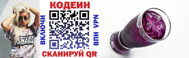 Codein Purple Drank  Вольск 