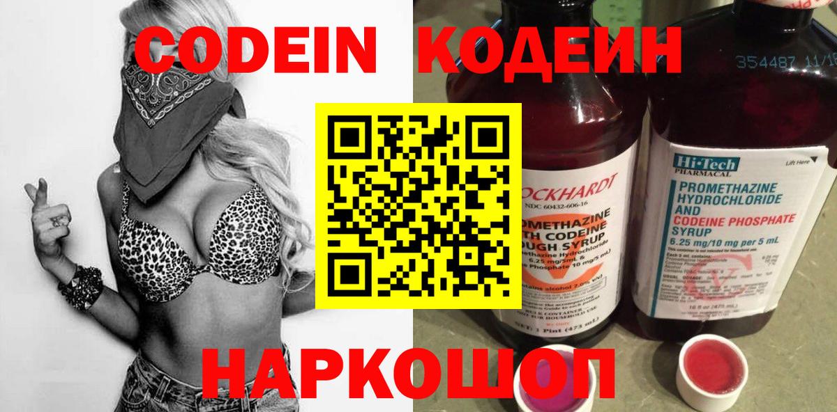 Codein Purple Drank  Вольск  Кодеин напиток Lean (лин) 