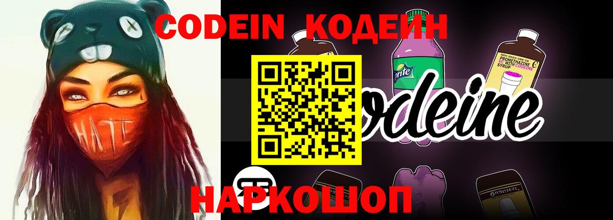 Кодеин напиток Lean (лин)  Кодеиновый сироп Lean напиток Lean (лин)  Вольск  Вход с VPN 