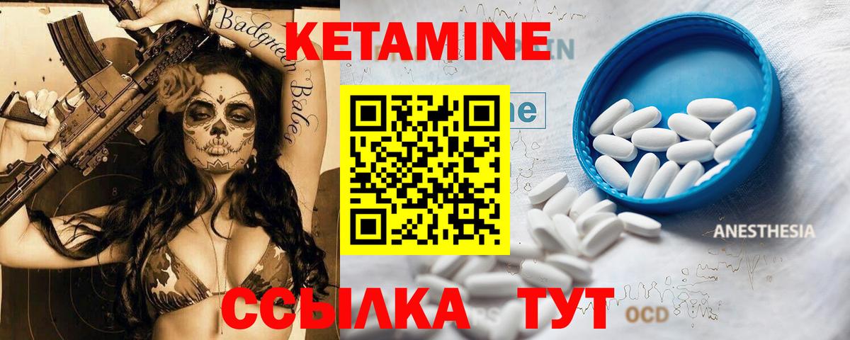 КЕТАМИН VHQ  Вход с VPN  Вольск 