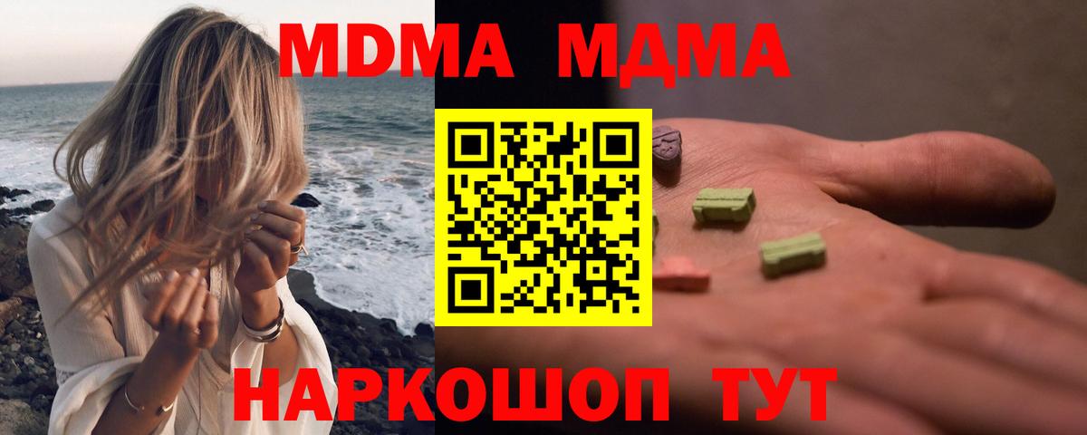 МДМА VHQ  MDMA молли  Вольск 