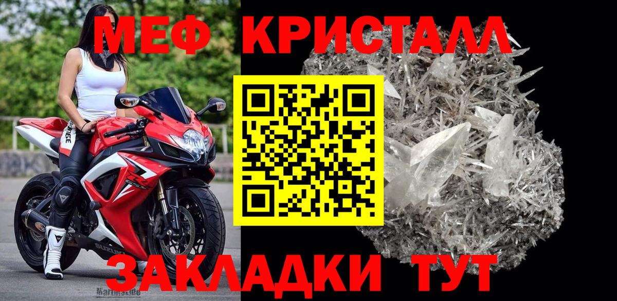 Мефедрон кристаллы Вольск