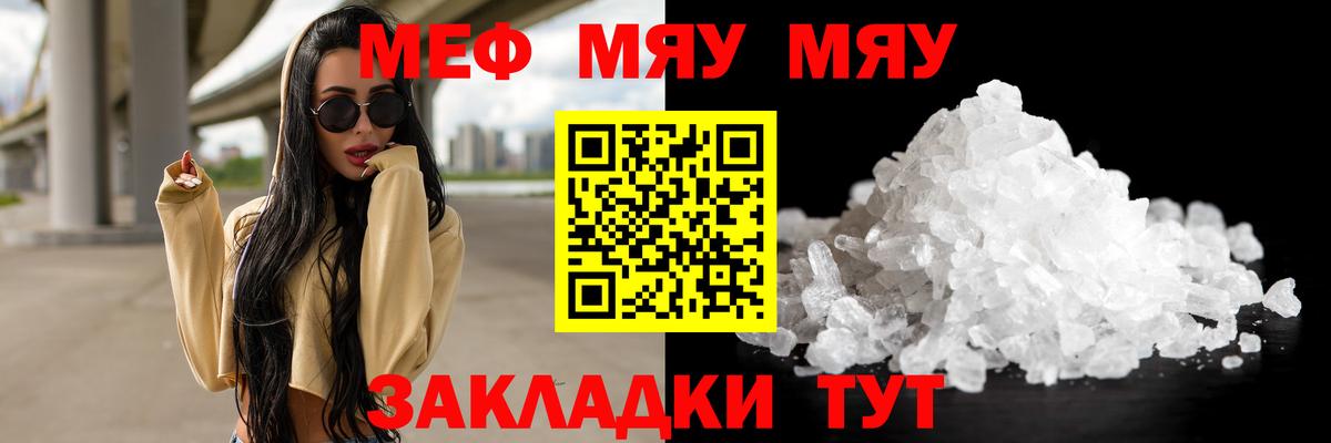 Меф мяу мяу  Меф  Вольск  МЕФ 4 MMC 