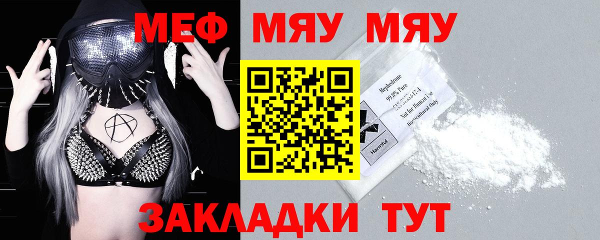 Мефедрон кристаллы Вольск