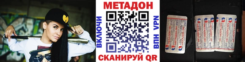 МЕТАДОН VHQ  Вольск 