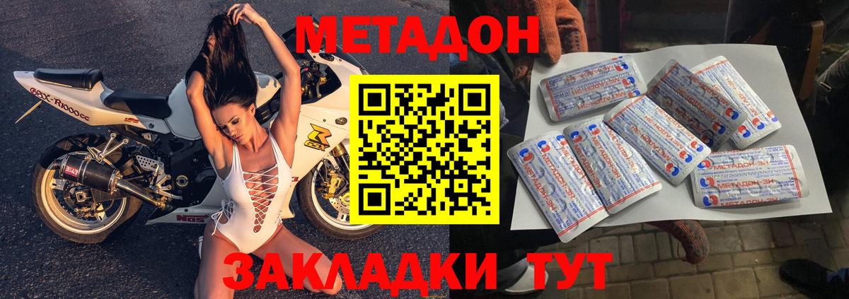 Метадон мёд  Метадон methadone  Вольск 