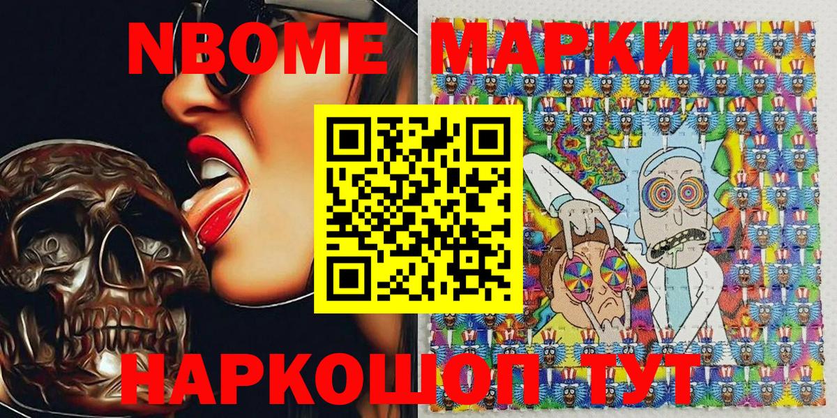 Марки 25I-NBOMe 1,8мг  Наркотические марки  Вольск  Вход с VPN 