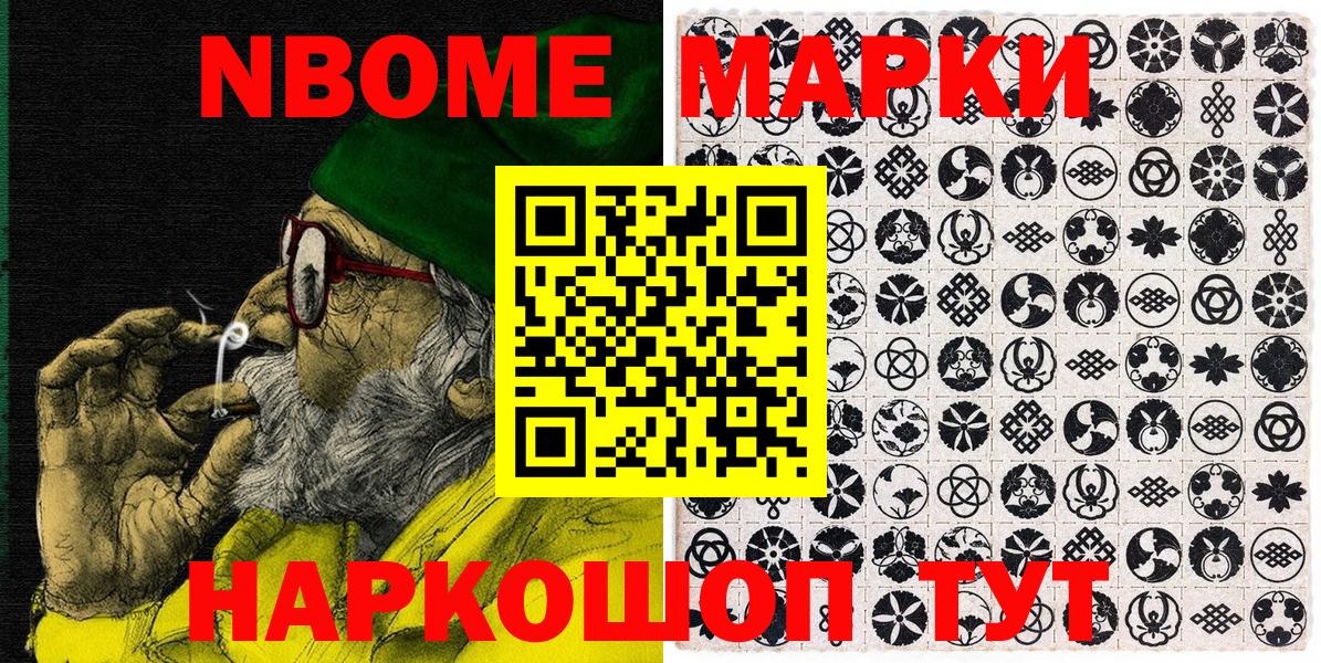 Марки N-bome 1500мкг Вольск